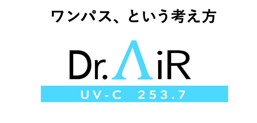＜Dr.AiR UV-C出展＞メディカルジャパン 感染対策EXPO